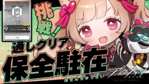 【アークナイツ】"例の"勲章が欲しい！負けられない戦いがここにある！😼🔥 #保全駐在【明日方舟 / Arknights】