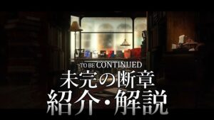 【アークナイツ】日本版の次回開催イベント「オムニバスストーリー:未完の断章」イベント解説【明日方舟/Arknights/명일방주】