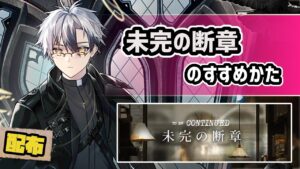 【アークナイツ】新規オムニバス「未完の断章」のすすめかた！ / アドナキエルの配布スキン  記憶復元ではあのオペレーターが！【Arknights/明日方舟】