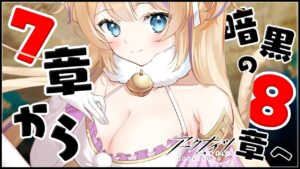 【 #アークナイツ 】 先輩ドクターさんも見直しにこない？！ ストーリーを進めていく…！果たして楽々クリアできるのか？！【 明日方舟 Arknights アクナイ Vtuber 猫咲あんじ 】