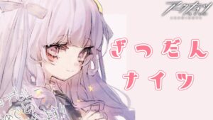 【#アークナイツ】初見さん歓迎！ドッソレスが来るらしい・・・【潤 星空/DolLive】