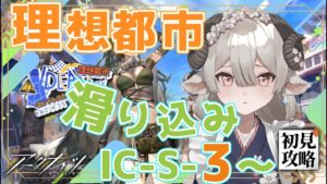 【新人Drがアークナイツを本気プレイ】　夏祭り最終夜！駆け込みクリア挑戦＆危機契約準備