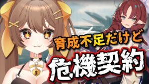 【#アークナイツ】Dr.4ヶ月目が18等級めざして頑張る危機契約#10🌟初見さんも大歓迎！まったり攻略プレイ【新人Vtuber /Arknights】