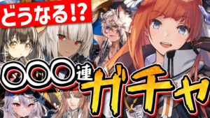 【迫真ガチャ】祝☆GooglePlayカード復活しました！！！【アークナイツ/ Vtuber/ 春水レイ】