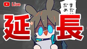 【アークナイツLIVE】今度こそ保全駐在やる【明日方舟／Arknights】