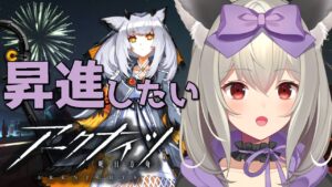 【#アークナイツ】未昇進Lv40縛りイベ攻略からちょっとシナリオ！！【初郷はずき/VTuber】