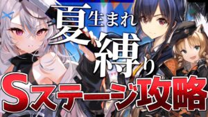 【迫真アークナイツ】縛りで挑む！？Sステージ！！【理想都市エンドレスカーニバル/ Vtuber/春水レイ】