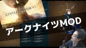【アークナイツ/Sid Meier's Civilization VI】　そうです！世界征服しましょう、ドクター！【Civ6のアークナイツMod】