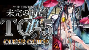 【未完の断章】TC-5 ブレイズ引率 クリア例【アークナイツ/Arknights/明日方舟】