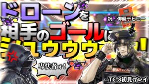【アークナイツ】ドローンに託す勝利の行方。俳優デビューしたジェッセルトンがまたまた勝負を仕掛けてきた！？【TC-8】