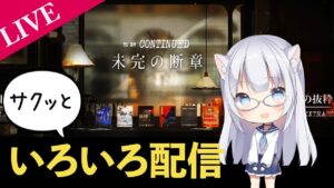 【アークナイツ雑談】ローグライク月次やった？？？【VTuber】 初見さん歓迎