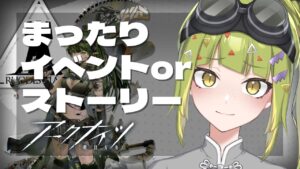 【#アークナイツ 】まったりストーリー３章かイベント【 #新人VTuber / #鰐渕七七七 】