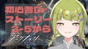 【#アークナイツ 】いい加減ストーリーすすめます【 #新人VTuber / #鰐渕七七七 】