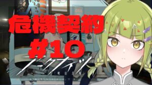 【#アークナイツ 】危機契約デイリーだけ！【 #新人VTuber / #鰐渕七七七 】