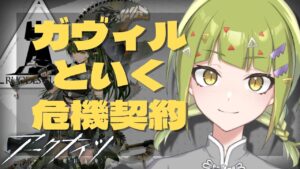 【#アークナイツ 】生後一か月、危機契約から逃げまくっています【 #新人VTuber / #鰐渕七七七 】