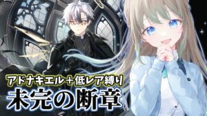 【低レアナイツ/アークナイツ】初見さん大歓迎です🎵アドナキエル君を必ず入れる縛りで新イベント行ってきます！【Vtuber/雪 たま】