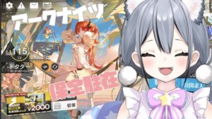【アークナイツ】保全駐在やってくよ【Vtuber】