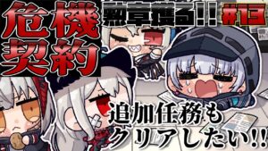 【#アークナイツ】追加任務とデイリーと危機契約と私【紅白らぶた / Vtuber】#らぶかす　#アクナイ　#arknights　#新人Vtuber　#初見歓迎