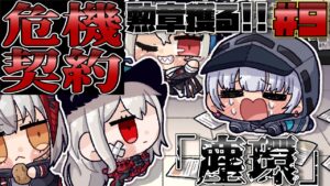 【#アークナイツ】二回目の危機契約勲章とるのだ～～～～！！！！！！！【紅白らぶた / Vtuber】#らばーずたちのお茶会　#らぶかす　#アクナイ　#arknights　#新人Vtuber　#初見歓迎