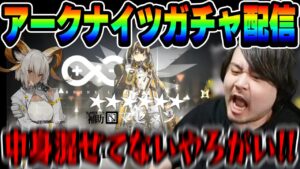【アークナイツ】カーネリアン欲しさに課金し始めるk4sen【2023/2/09】