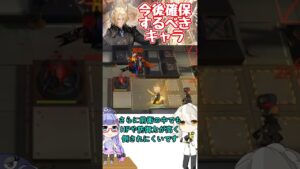 今後半年で確保すべきキャラ【アークナイツ】　#shorts