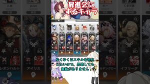 昇進２にするとよいキャラ【アークナイツ】　#shorts