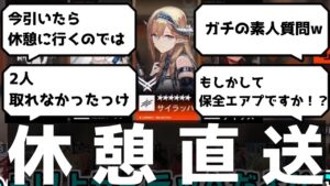 【アークナイツ】視聴者からの指摘を見逃してしまった末路がこれです【配信切り抜き】