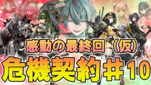 【アークナイツ】脳筋新米ドクター、持てる力を全て注いで危機契約最終回に挑む！！！