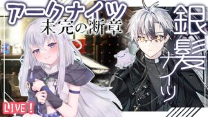 【アークナイツ】銀髪ナイツで行く🍊の断章！【初見実況】
