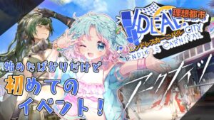 【🔰#アークナイツ #２】初めてのイベントやってみる！【 山葵つん 】