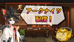 【アークナイツ配信】ドクターと不思議なダンジョン