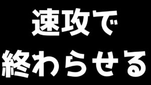 【アークナイツ】超絶ウルトラスーパーミラクルハイスピードで終わらせる保全駐在
