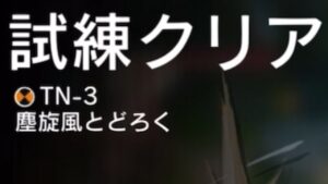 【アークナイツ】今更ですが導灯の試練の動画ですお納めください【ゆっくり実況】