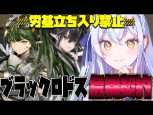 【＃アークナイツ】真夜中に始まる危機契約！【#新人vtuber  】