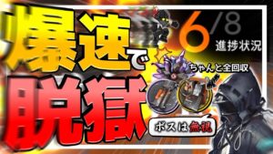 【効率】1秒でも早く保全を終わらせたい時に見る動画 【アークナイツ】