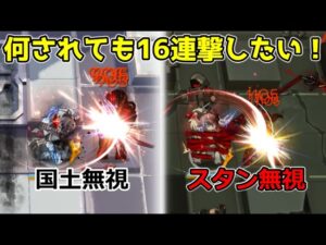 【アークナイツ大陸版】絶対に16連撃するという意志（キリンXヤトウ スキル2）