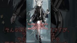 【アークナイツ】1分でわかる"因縁"！？なテキサスとラップランドの関係【アークナイツ解説】#shorts