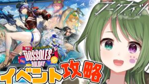 #21〖アークナイツ〗ドッソレスホリデーきた！新米ドクターの復刻イベント攻略！初見さん大歓迎｜微課金勢【明日方舟】