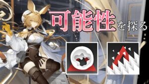 ドロシー スキル2＆スキル3の可能性を探る動画(Dorothy Skill2＆Skill3 Showcase)【アークナイツ/明日方舟/Arknights】