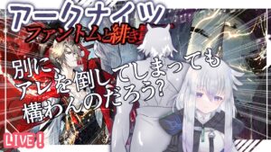 【アークナイツ】続・ローグライク裏ボス3を倒したい！【初見実況】