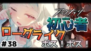 【#アークナイツ】＃38 イベント中にやるローグライクたまらん🍌【Vtuber / 歌喰猫よもぎ】