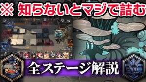 アークナイツ保全駐在：高レア3人で簡単にクリア！グリーブ採鉱プラットフォームLT-8攻略＆極秘勲章獲得のコツ