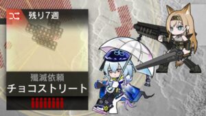 【殲滅作戦】チョコストリート 4人クリア／Annihilation 15 4 Operators【アークナイツ/明日方舟/Arknights】