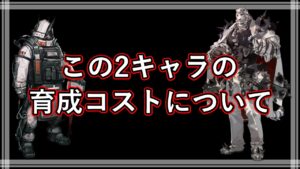 《アークナイツ》5分でわかるマドロックとマウンテンの育成コストについて［上級資格証交換］《アークナイツ/Arknights》
