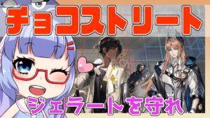 【アークナイツ】[殲滅]チョコストリート　パッセンジャー＋ソーンズ＋低レア 【ARKNIGHTS/明日方舟】