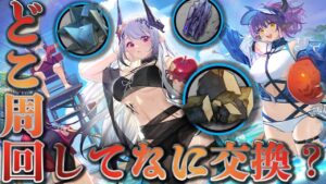 【アークナイツ】どこ周回してなに交換する？２分半で解決！時間がないドクターへ【Arknights | ドッソレスホリデー】