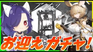 【アークナイツ】今ならお迎えできる気がする！そして調整が入ったと噂の保全やるのだ！【Arknights】