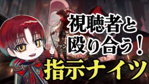 【指示ナイツ】新しい縛りフォーマットをやってみるローグライク！【Arknights】