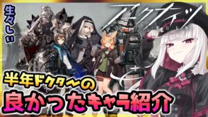 【#アークナイツ】始めて半年のドクターが初期に育成して良かったキャラ【Arknights/明日方舟】