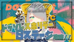 【アークナイツ/Arknights】ドッソレスホリデー Sステージ攻略～ ❕❕【Vtuber/虎爺(こや)】